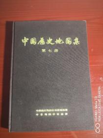 中国历史地图集 第七册