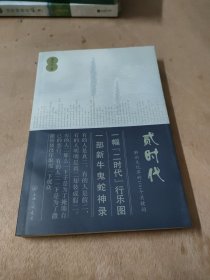 贰时代：解剖文化界的100个关键词