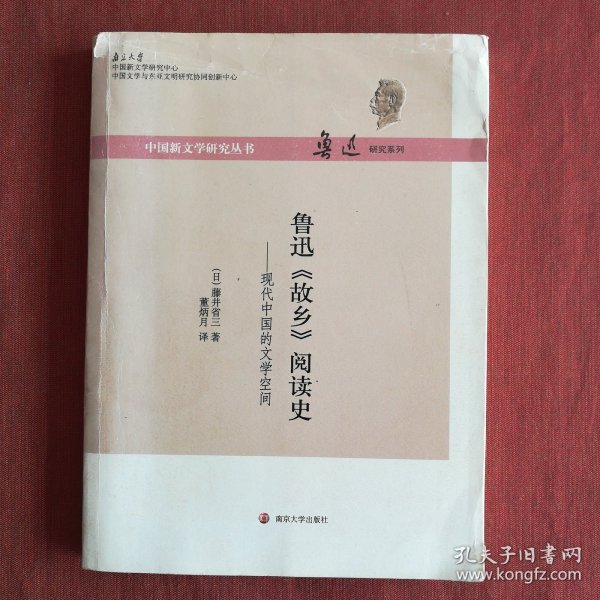 鲁迅《故乡》阅读史