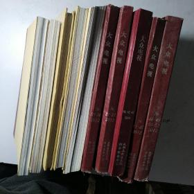 大众电视期刊杂志1980-2020年 共221期合售平装与精装都有合订本3-8-43（重：2-1-4右1上）