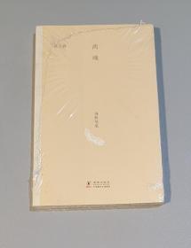 离魂