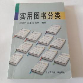 實用圖書分類