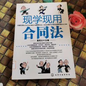 现学现用合同法 馆藏无笔迹