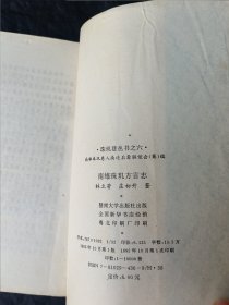 南雄珠玑方言志