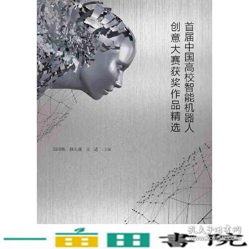 首届中国高校智能机器人创意大赛获奖作品精选