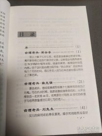 台湾老兵——口述实录，我在台湾四十年：长篇纪实文学