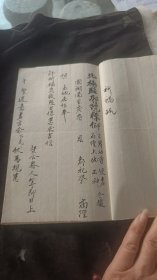 手抄本《祈福疏》