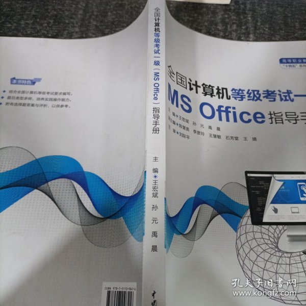 全国计算机等级考试一级（MS Office）指导手册（）