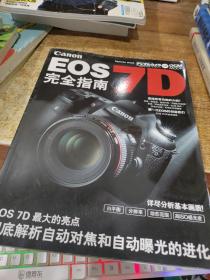 佳能EOS7D完全指南