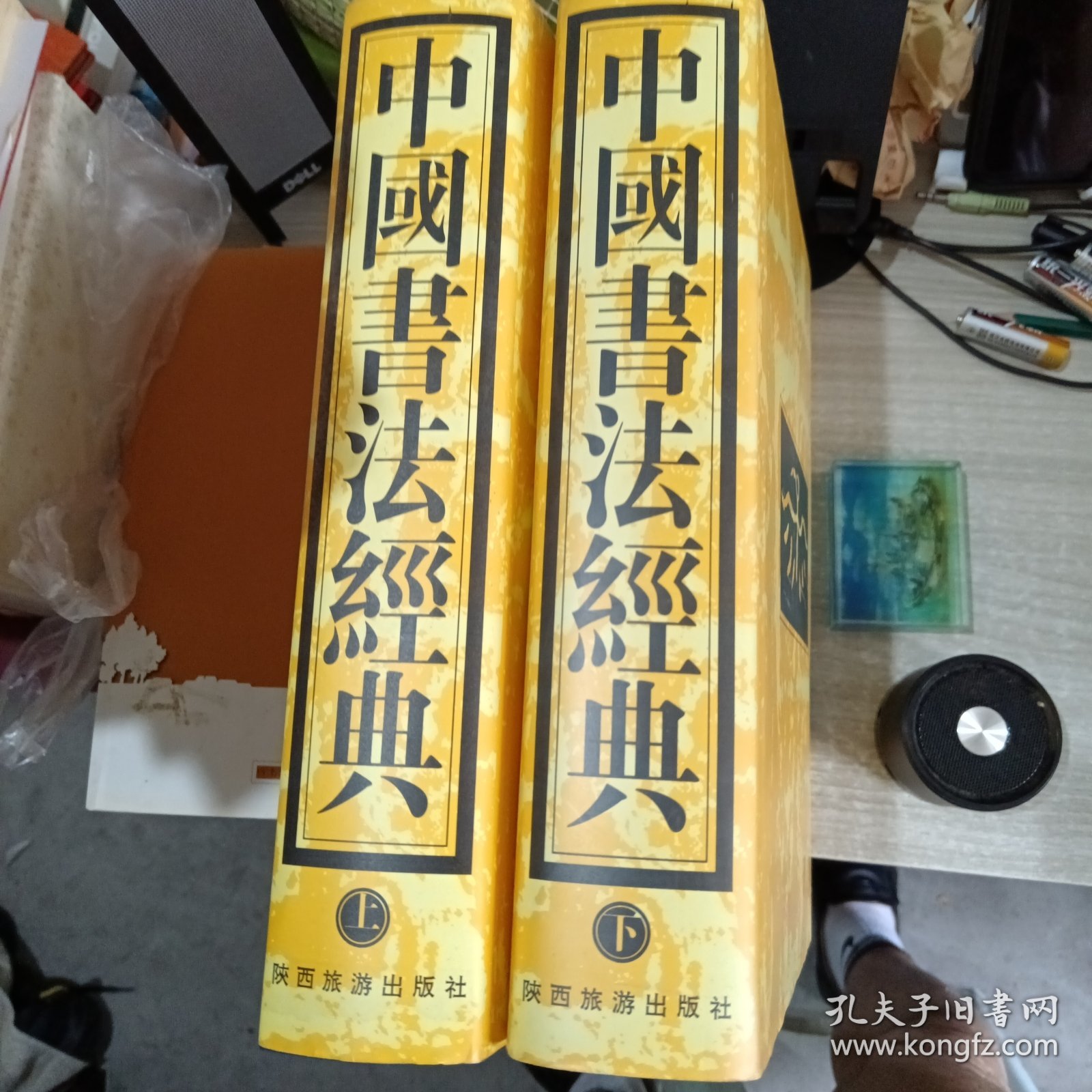中国书法经典