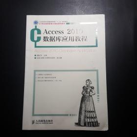 Access 2010数据库应用教程(工业和信息化普通高等教育“十二五”规划教材)