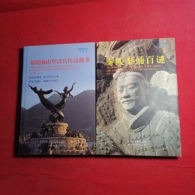 秦风唐韵丛书(经典版共2册)