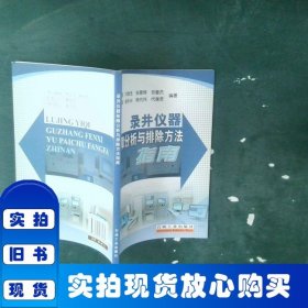 錄井儀器故障分析與排除方法指南