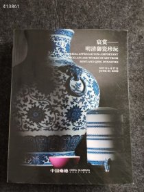 中国嘉德拍卖 2022年6月27日 辰赏—明清御瓷珍玩