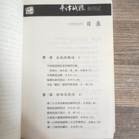 平津战役亲历记