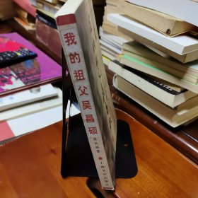 《我的祖父吴昌硕》【品如图，所有图片都是实物拍摄】