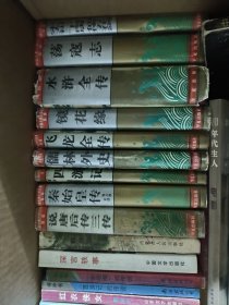 老版古典小说，可零出
