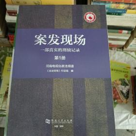 案发现场. 第1册