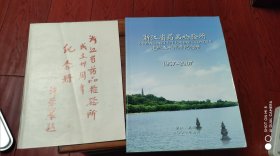 浙江省药品检验所成立三十周年，五十周年纪念册，合售