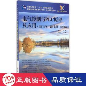 電氣控制與plc及應(yīng)用 大中專理科電工電子 李道霖