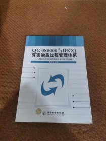 QC080000与IECQ有害物质过程管理体系——各国ROHS/WEEE及技术与管理应对