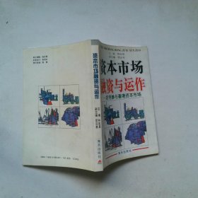 資本市場(chǎng)融資與運(yùn)作如何參與香港資本市場(chǎng)