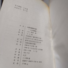 人类文明启示录