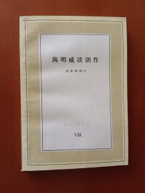 海明威谈创作