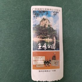 鱼峰公园门票