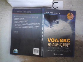 VOA/BBC英语新闻解听-英语专业四.八级考试单项突破：VOA、BBC英语新闻解听