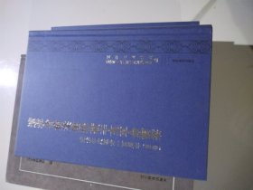辽宁省档案馆珍藏辛亥革命档案（第二卷）---纪念辛亥革命一百周年