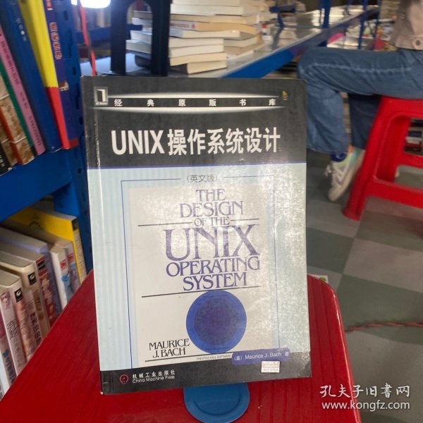 UNIX操作系统设计