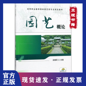 園藝概論 9787111587101
