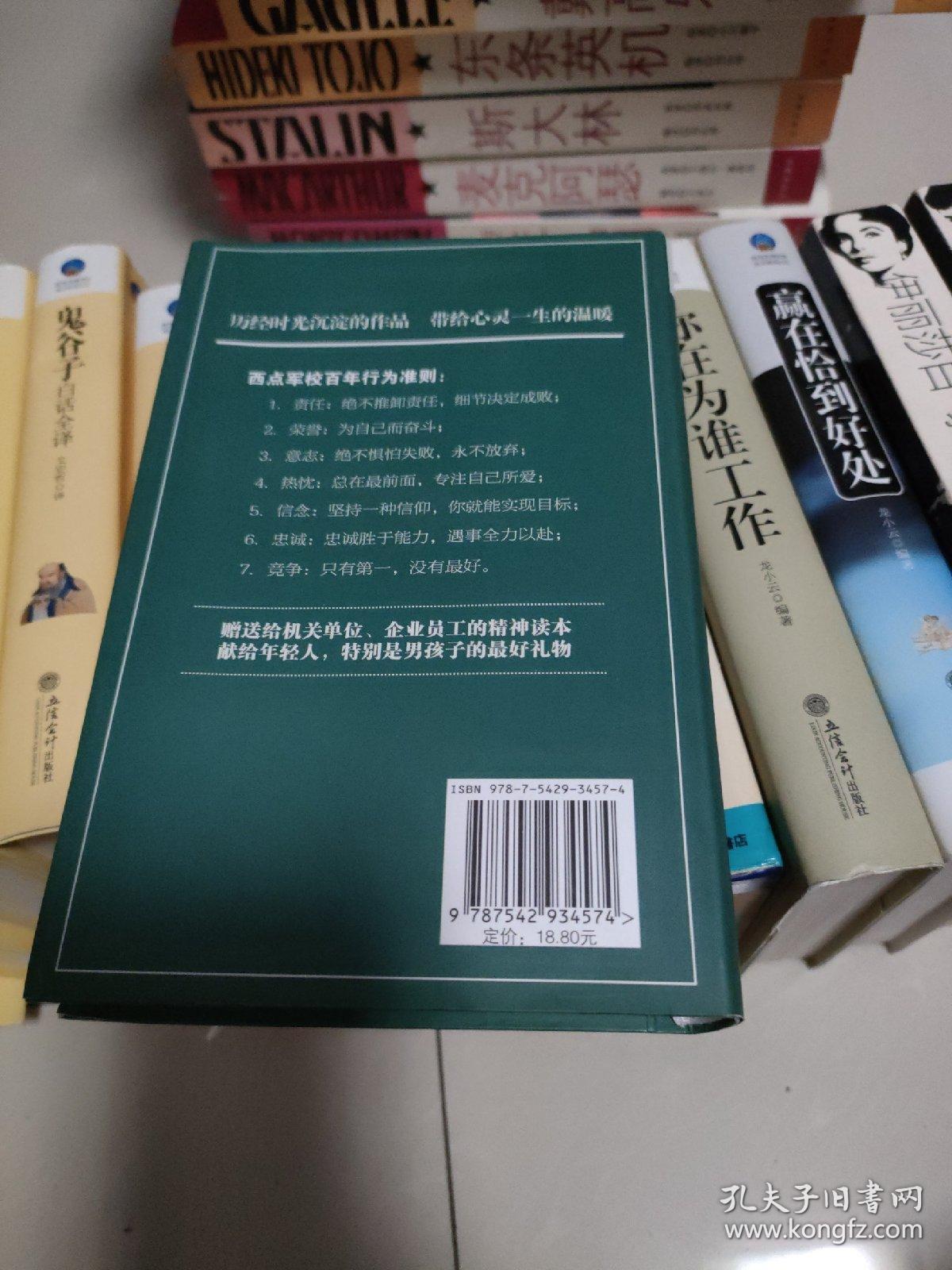 时光文库（21）·没有任何借口：西点军校200年最核心价值观  瀚B1