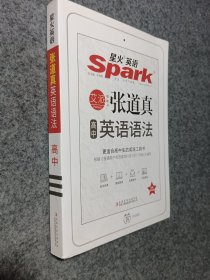 2014.3张道真高中英语语法