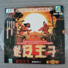 147影视光盘VCD： 动画电影《埃及王子》   2张光盘简装