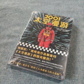 3001：太空漫游（读客外国小说文库）