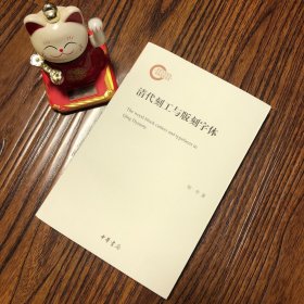 清代刻工与版刻字体