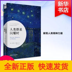 人类群星闪耀时