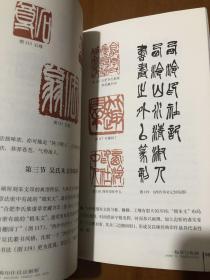 篆刻技法丛書 吴昌硕篆刻分冊 吴昌硕經典印作技法解析 经典篆刻书籍