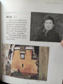 散页美术资料（印刷品）———李大云书画及作品年表【寺院深深，香格里拉并不遥远】○2084