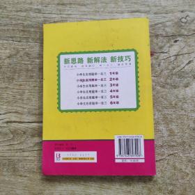 小学生应用题举一反三·2年级