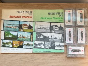 德语自学教程➕磁带5盒