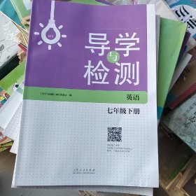 导学与训练. 英语. 七年级. 下册