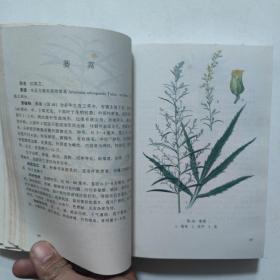 实用中草药彩色图集4