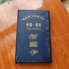 杭州卷烟厂敬赠：精美礼卡收藏珍品（百图卡）- 憨牛国画佰图（全套100张）