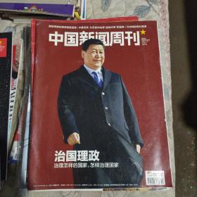 中国新闻周刊2017年第2期