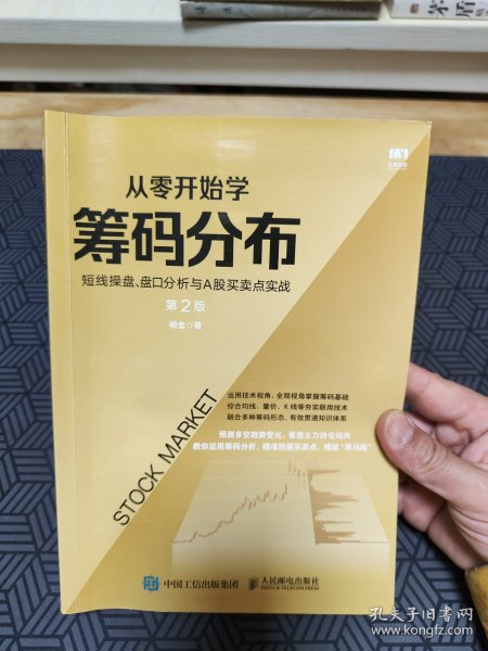 从零开始学筹码分布：短线操盘、盘口分析与A股买卖点实战第2版