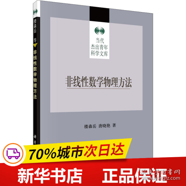 非线性数学物理方程