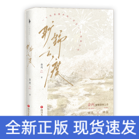 旷野之渡（特签版，口碑人气作家金丙缱绻浪漫之作。一座都市荒野，一场雨季，一个关于暧昧、拉扯的疯狂故事。)